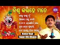 NISWA KARA HE MATE & Other Hit Bhajans of KUMAR BAPI | Audio Jukebox | Odia Bhaktidhara Mp3 Song