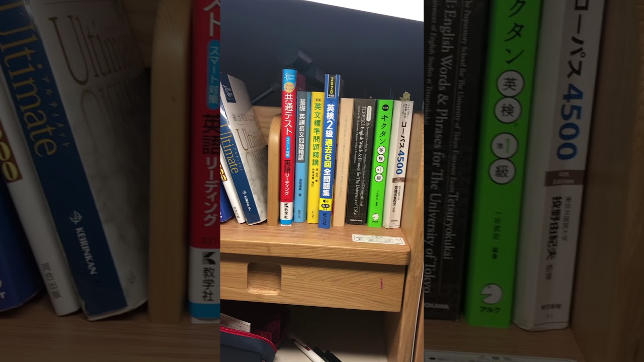 東大志望 高校1年 の本棚 Youtube