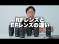 【Canon】キヤノンRFレンズとEFレンズの違い。