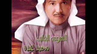 محمد عبده الهوى الغايب