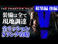【MGSV】現地調達のMGSV 総集編 後編【ゆっくり実況】