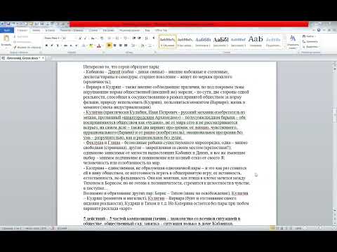 А.Н. Островский "Гроза". Ч.3. Пары героев