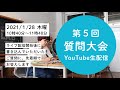 1/28 10:40~生配信「minne公式 第5回質問大会」YouTubeライブで30のご質問にお答えしました!:おはようminneLAB