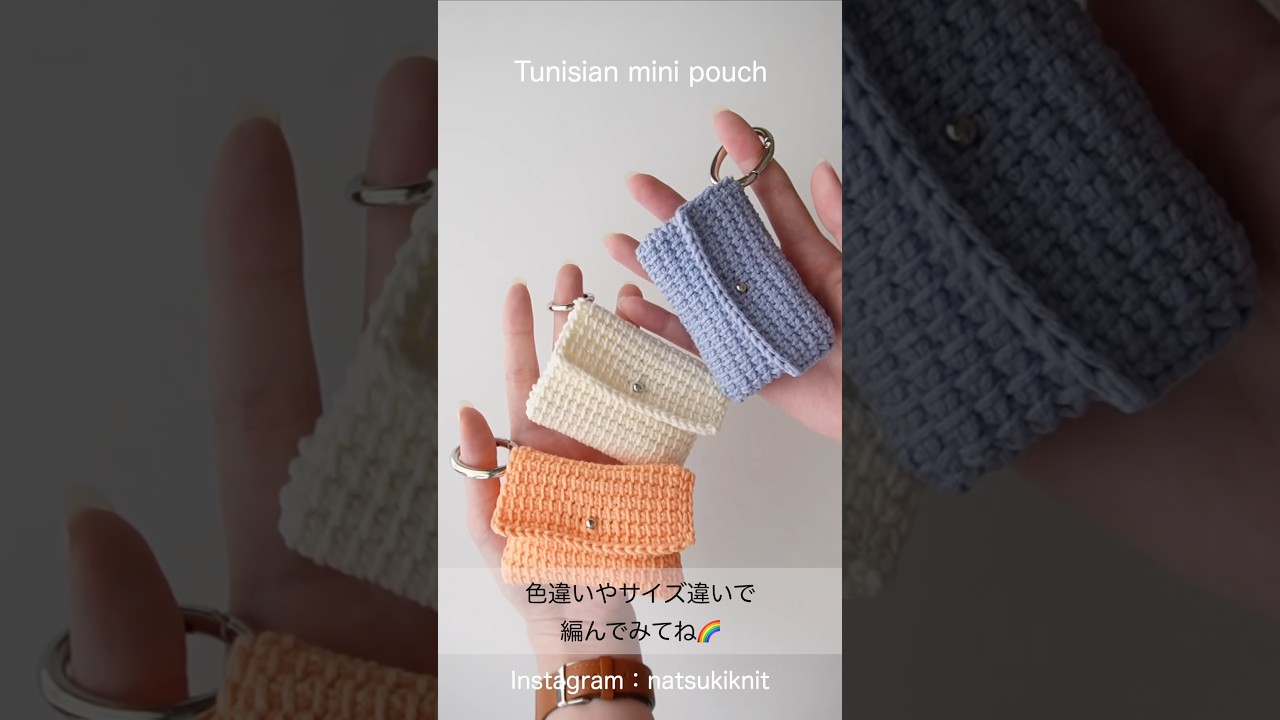 かぎ針で編むアフガン編みのミニポーチ🍊#編み物 #かぎ針編み #knitting #crochet