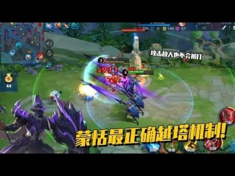 蒙恬如何完美无视防御塔伤害？即使塔下攻击，也可以做到100%无伤