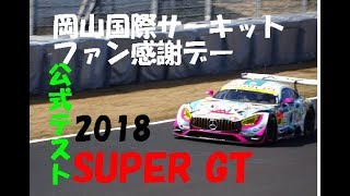 岡山国際サーキットファン感謝デー18へ Gak Life