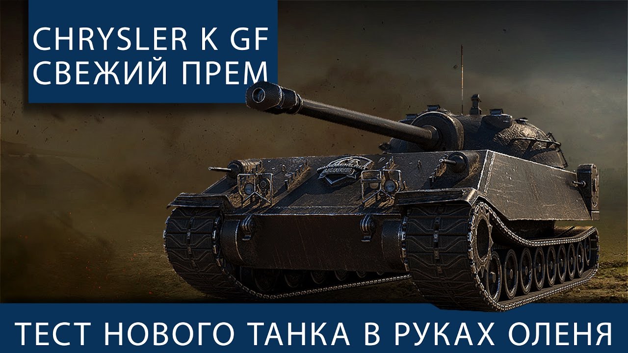 Chrysler gf куда пробивать
