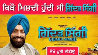 Gurmet Saajan - ਕਿਹੜੀ ਗਿੱਦੜ ਸਿੰਘੀ ਲੱਭੀ ਆ.. New Punjabi Movies 2019 | New Punjabi Videos 2019