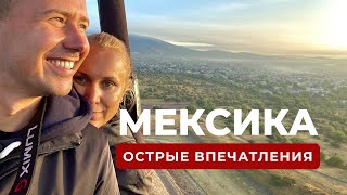 Мистическая Мексика: Древний Город, Где Люди Становятся Богами