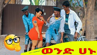 ሻጠማ እድር አጭር ኮሜዲ Shatama Edire Ethiopian Comedy (Episode 146)