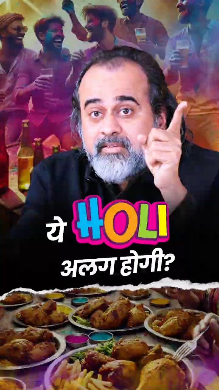 ये Holi अलग होगी? || आचार्य प्रशांत