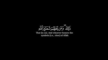 كرومة شاشة سوداء بصوت الشيخ #وديع_اليمني#سورة_الحج