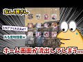 なんJ民さん、スマホのホーム画面が流出してしまうww【2ch面白いスレ】