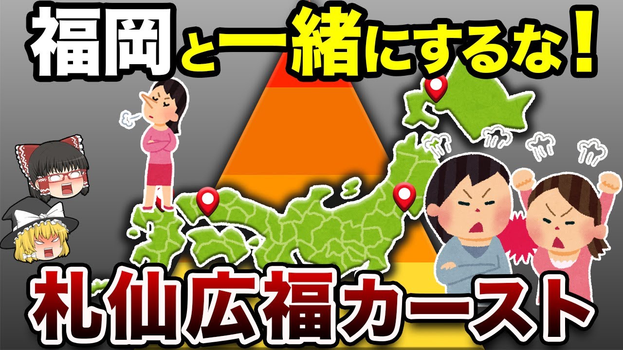 札仙広福のプライドランキング【地理ふしぎ】
