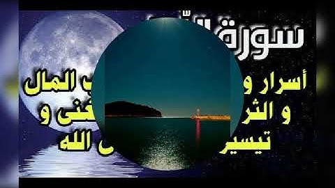 سورة الليل بصوت القارئ الشيخ محمود الشحات انور #خواطراسلاميه