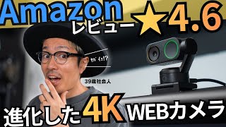 【衝撃】Amazonレビュー★4.6の新型Insta360 Link 2 ProがWebカメラの常識を破壊した件
