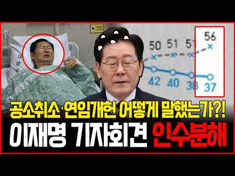 [LIVE] 속보 : 이재명 기자회견 폭망.. “강남 하락·외곽 상승은 평탄화 과정”