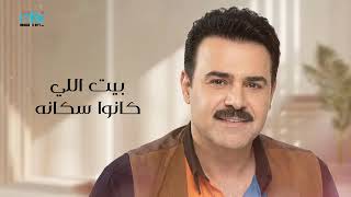 Assi Al Helani | عاصي الحلاني - واني مارق مريت | Lyrics Video