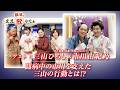 【BS11】第53回 ゲスト:三山ひろし、市川由紀乃【鶴瓶のええ歌やなぁ スタジオトークディレクターズカット版(7月16日放送分)】