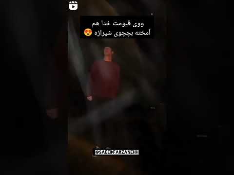 درد و دل بچه های شیراز با خدا کلیپ خنده دار دوبله شیراز خنده  کلیپ های شیرازی خنده دار