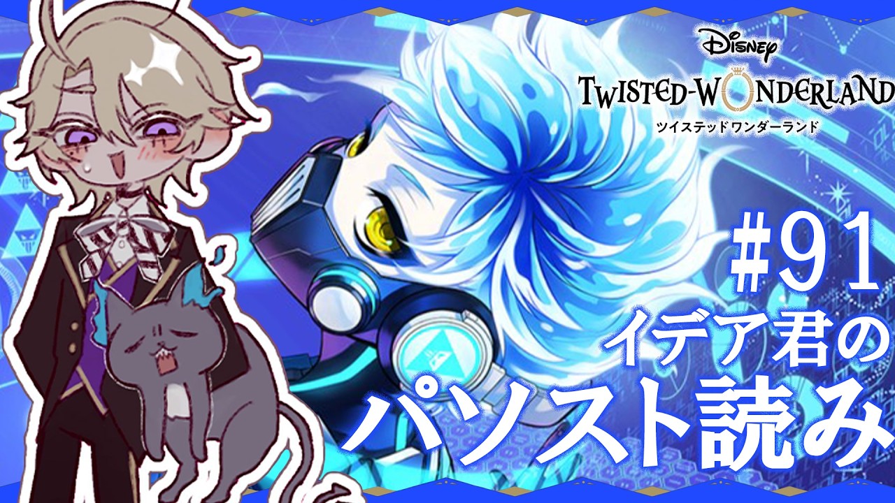 【#ツイステ 初見】※音読注意※【個人勢Vtuber】