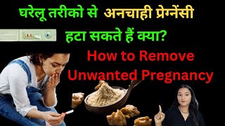 Home Remedies Se Pregnancy Ko Hata Sakte Hai Kiya? Abortion Method For Unwanted Pregnancy