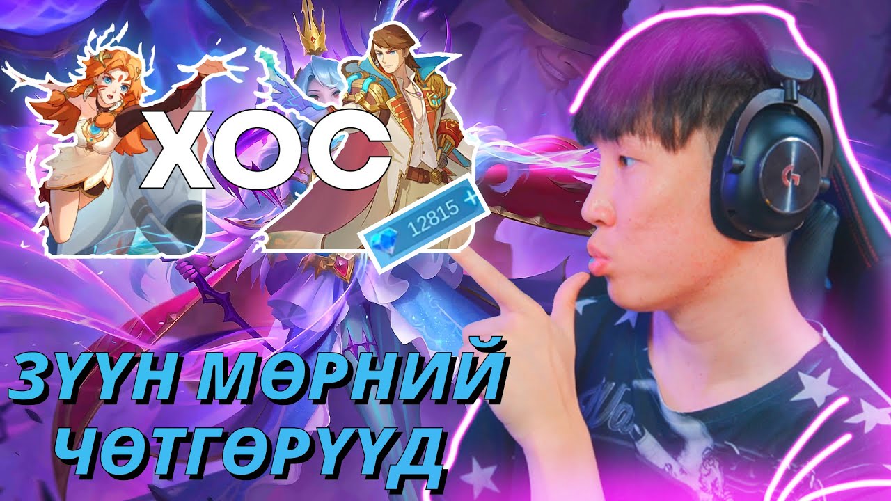 ЗҮҮН МӨРНИЙ ЧӨТГӨРҮҮД EP 30 I  CURSE OF CINDER