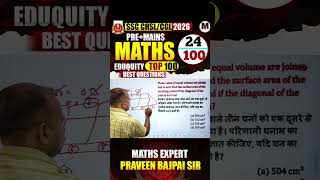 SSC CHSL/CGL 2026 Eduquity best top 100 maths questions series 24/100 #ssc #shorts #ytviralshorts