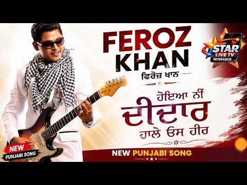 FEROZ KHAN ਫਿਰੋਜ਼ ਖਾਨ || ਹੋਇਆ ਨੀਂ ਦੀਦਾਰ ਹਾਲੇ ਓਸ ਹੀਰ || New Punjabi song || Star Live TV