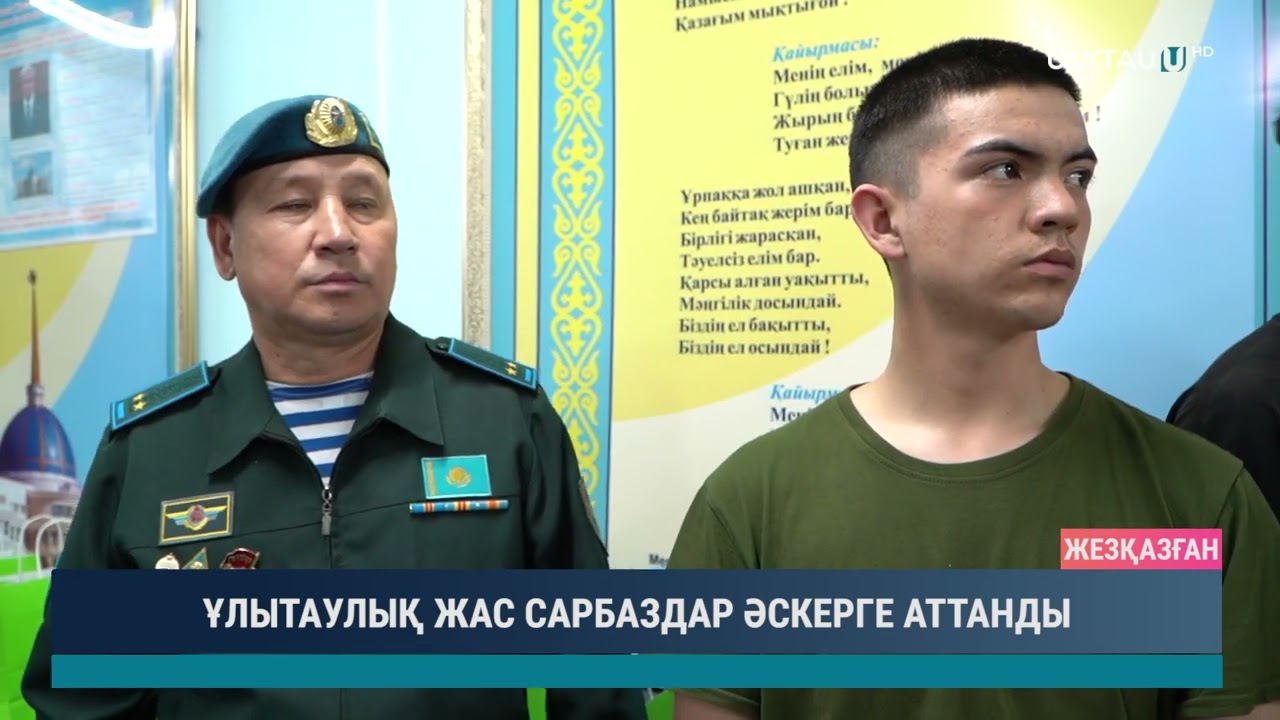 ҰЛЫТАУЛЫҚ ЖАС САРБАЗДАР ӘСКЕРГЕ АТТАНДЫ