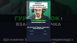 Значення імені Шерлок  Давньоанглійський Переклад та Ідеї
