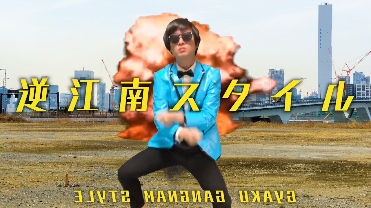 カンナムスタイル ５ヶ国語で逆翻訳したら男の能力が明らかになった Youtube