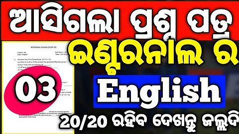ଆସିଲା +2 2nd yr English Internal Exam Question paper 2025 #mychseclass #chsexam
