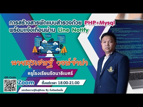 line notify php mysql  New 2022  การสร้างสารพัดแบบสำรวจด้วย PHP + MySQL พร้อมแจ้งเตือนผ่าน Line Notify ตอน 1