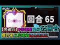 Random Dice骰子塔防-【突破55】9等連擊月亮PVE65回合！只是很吃運氣還是陰陽好！｜#338｜PFY玩給你看