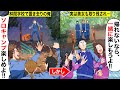 【スカッと学園】林間学校のキャンプで俺を置き去りにした陽キャ軍団「ソロキャンプ楽しめよw」→しかし、美女軍団も置き去りにされていて・・・