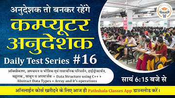 [16] Computer Anudeshak Daily Test Series | Computer Anudeshak Mock Test | Computer Anudeshak 2022