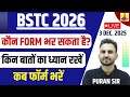 BSTC 2026 कौन FORM भर सकता है? किन बातों का ध्यान रखें कब फॉर्म भरें #bstcpaper #reasoningbypuransir