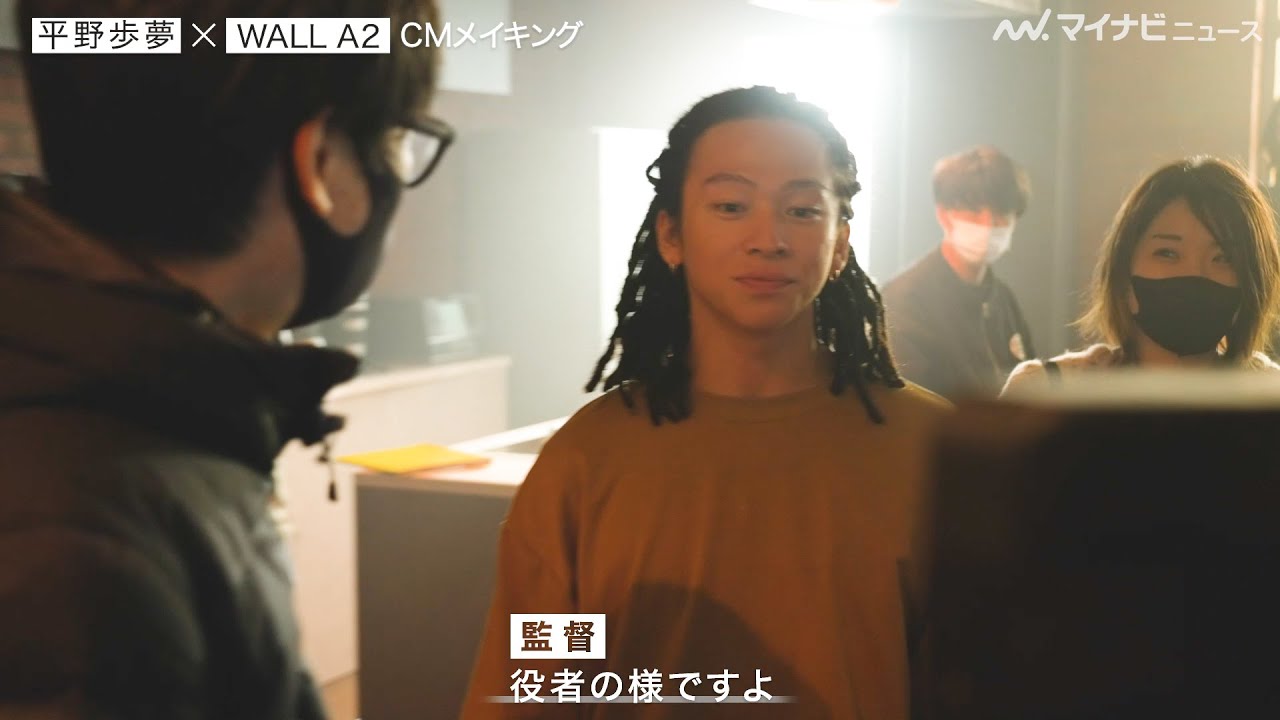 平野歩夢、初めての演技を褒められ照れる！調理シーンにも注目　「WALL A2」新CMメイキング映像公開