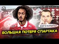 У Спартака проблемы. Кого купят?