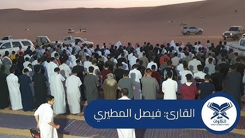القارئ: فيصل المطيري | مصلى جمعية هاد المتنقل بعنيزة | #عبق #التلاوات #القصيم #عنيزة