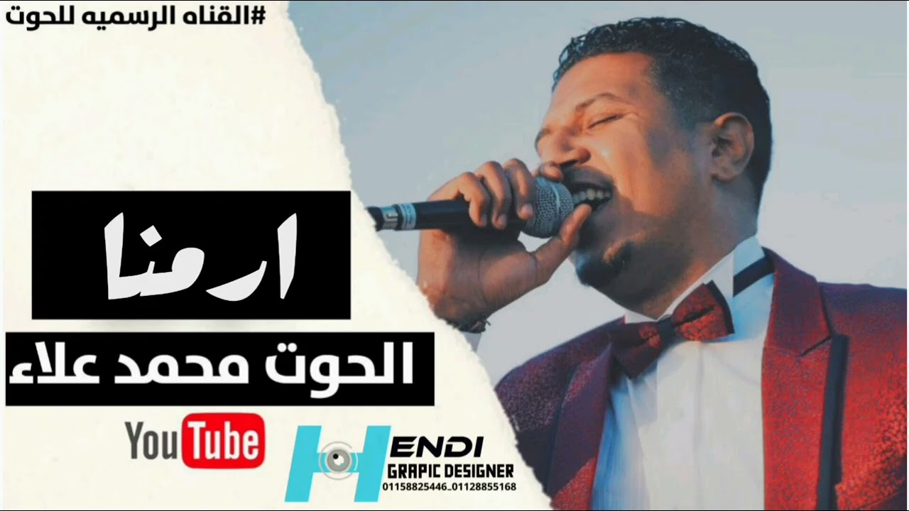 الحوت محمد علاء حفلة ارمنا 28/6/2023