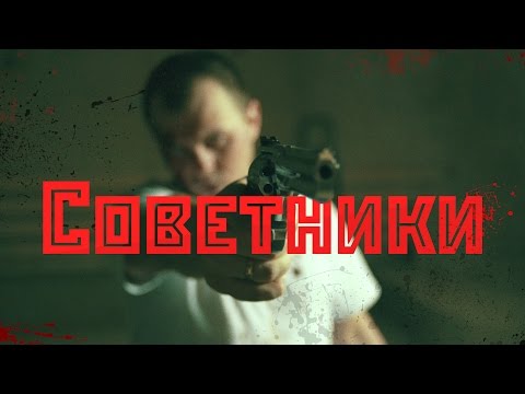 Brick Bazuka- Советники (feat the Chemodan)