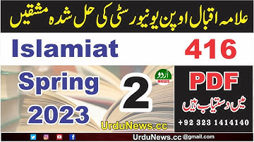 AIOU Solved Assignment Code 416 Spring 2023  | AIOU Code 416 Solved Assignment No.2 Spring 2023