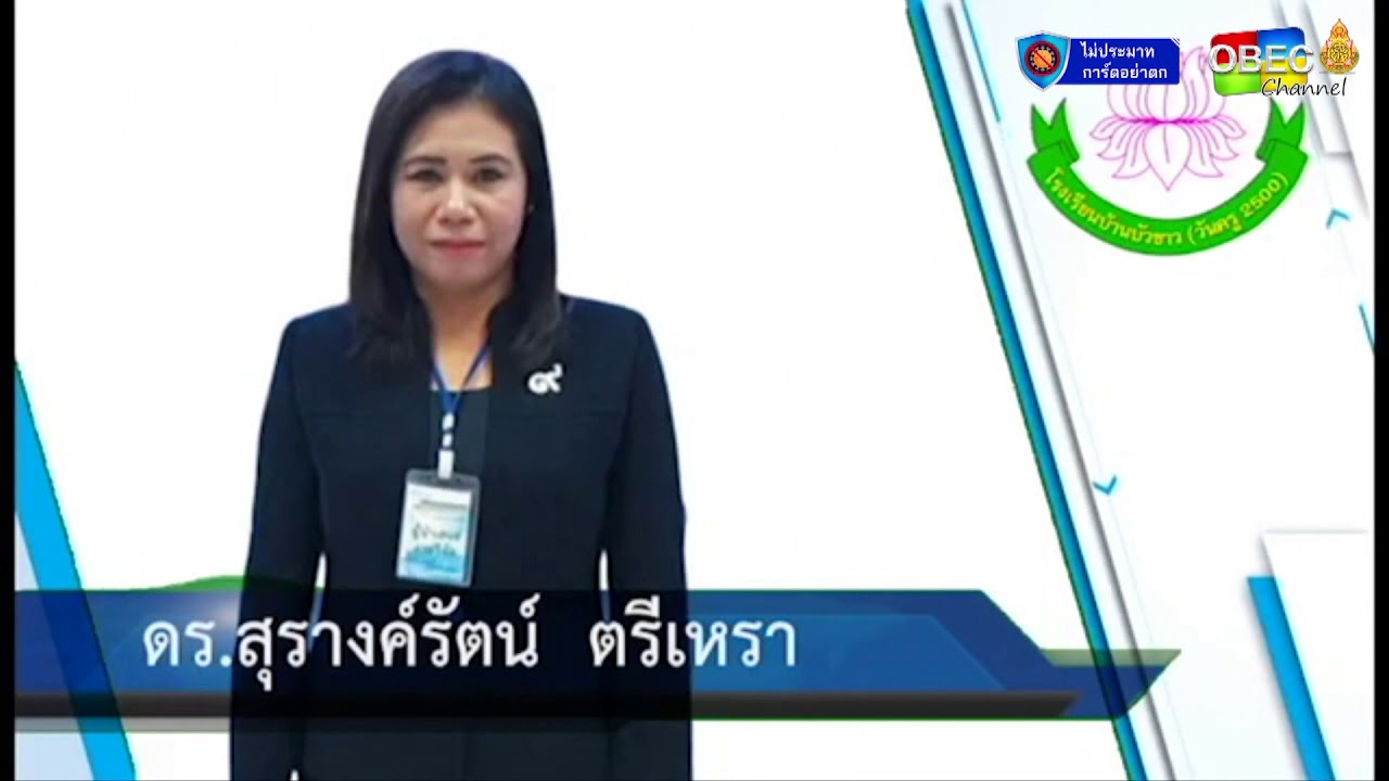 รายการพุธเช้า ข่าว โรงเรียน ครั้งที่ 2/2564 [Part 2/3] (วันที่ 13 มกราคม 2564)