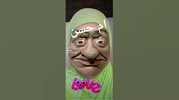 ام حسن 
