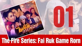 [Thái Drama 2016] The Fire Series: Fai Ruk Game Rorn | Sammie Puntitha Cowell |  Thunwa Suriyajak