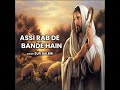 Assi Rab De Bande Hain Mp3 Song