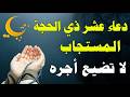 Supplication For The First Ten Days Of Dhu Al Hijjah A Prayer That Opens All Closed Doors God W 