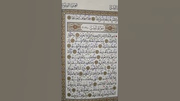 سورة الليل (196) قراءة مقطعية عروضية تعليمية رواية ورش عن نافع